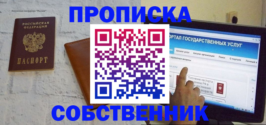 временная регистрация для школы в Стрежевом